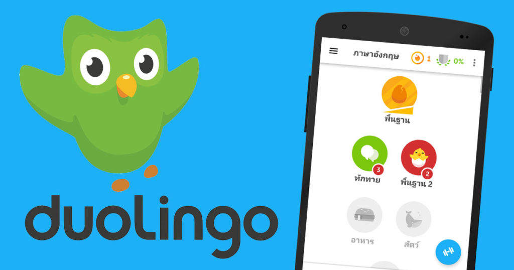 Duolingo-แอพพลิเคชั่นเสริมการเรียนรู้ 3
